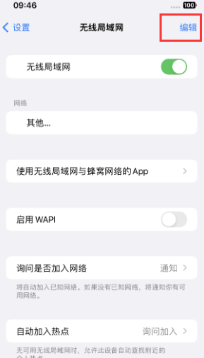 洪山苹果Wifi维修分享iPhone怎么关闭公共网络WiFi自动连接 