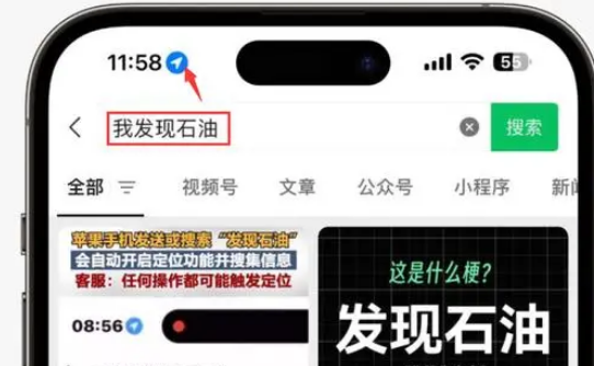 洪山苹果客服中心分享iPhone 输入“发现石油”触发定位