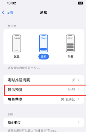 洪山苹果售后维修中心分享iPhone手机收不到通知怎么办 