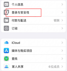 洪山苹果维修站分享手机号注册的Apple ID如何换成邮箱【图文教程】 