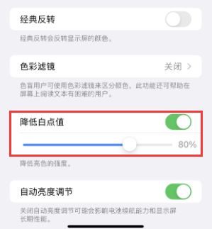 洪山苹果电池维修分享iPhone省电巧妙设置降低白点值