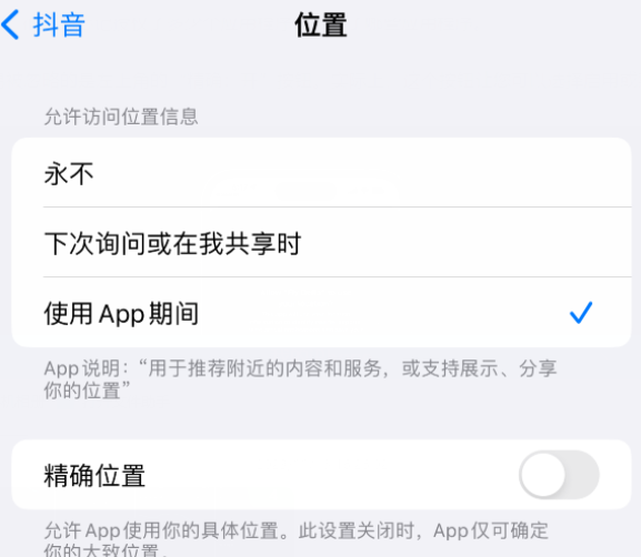 洪山apple服务如何检查iPhone中哪些应用程序正在使用位置 