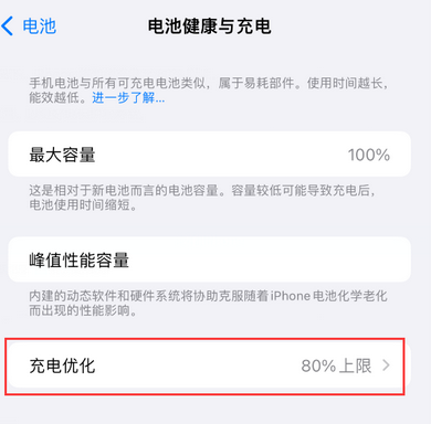 洪山苹果15充电维修分享如何在iPhone15上设置充电上限