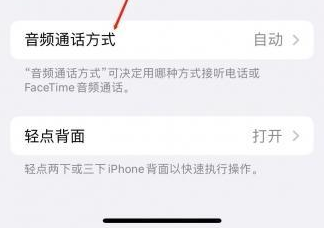 洪山苹果蓝牙维修店分享iPhone设置蓝牙设备接听电话方法