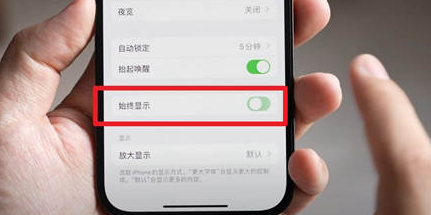 洪山苹果15换屏服务分享iPhone15屏幕常亮怎么办