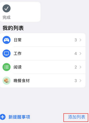 洪山苹果14维修店分享iPhone14如何设置主屏幕显示多个不同类型提醒事项 