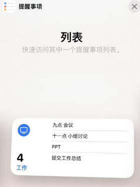 洪山苹果14维修店分享iPhone14如何设置主屏幕显示多个不同类型提醒事项