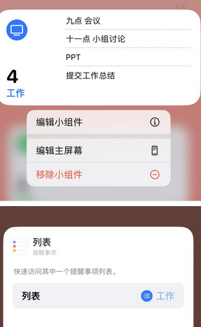 洪山苹果14维修店分享iPhone14如何设置主屏幕显示多个不同类型提醒事项