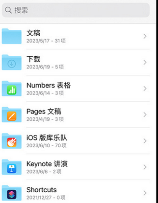 洪山apple维修中心分享iPhone文件应用中存储和找到下载文件
