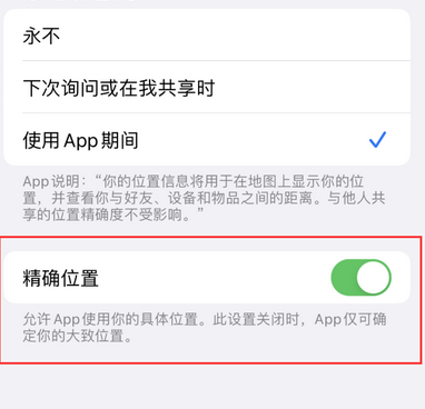 洪山苹果服务中心分享iPhone查找应用定位不准确怎么办 