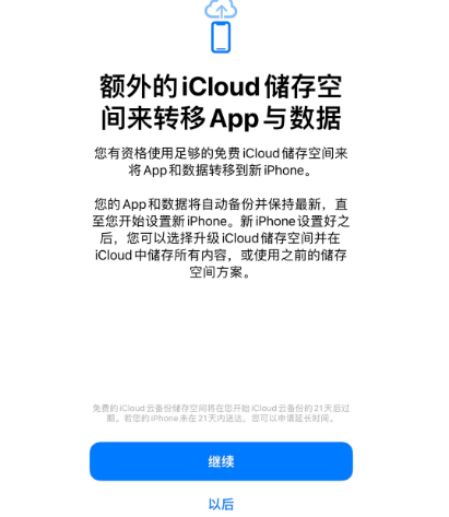 洪山苹果14维修网点分享iPhone14如何增加iCloud临时免费空间