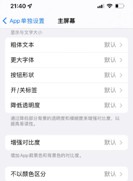 洪山苹果14服务点分享iPhone14如何单独设置App