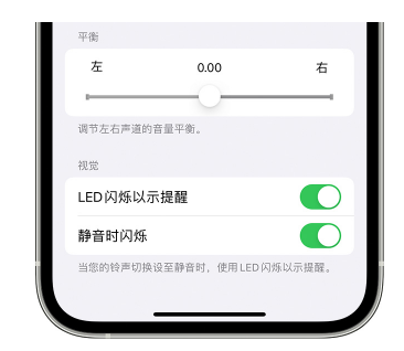 洪山苹果14维修分享iPhone14静音时如何设置LED闪烁提示 