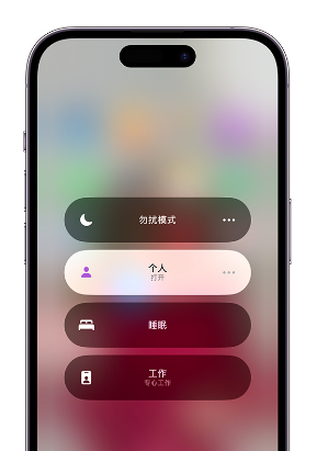 洪山苹果14维修中心分享在iPhone14上定制个人专注模式 