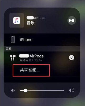 洪山苹果14音频维修点分享iPhone14音频共享设置方法 