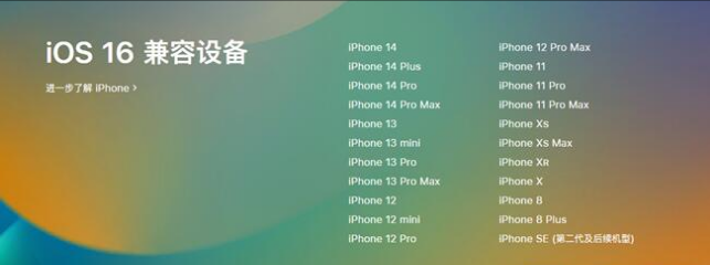 洪山苹果手机维修分享:iOS 16.4 Beta 3支持哪些机型升级？ 