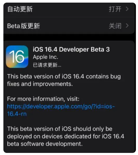 洪山苹果手机维修分享：iOS16.4Beta3更新了什么内容？ 