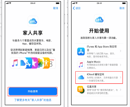 洪山苹果14维修分享：iPhone14如何与家人共享iCloud储存空间？ 