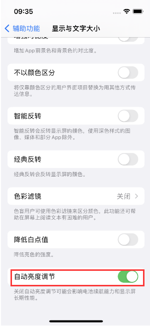 洪山苹果15维修店分享iPhone 15 Pro系列屏幕亮度 