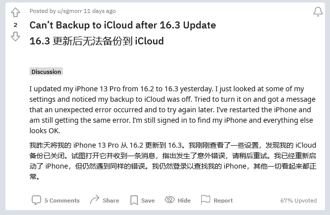 洪山苹果手机维修分享iOS 16.3 升级后多项 iCloud 服务无法同步怎么办 