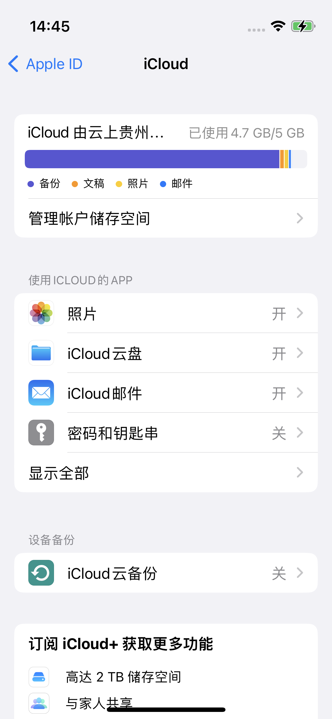 洪山苹果14维修分享iPhone 14 开启iCloud钥匙串方法 