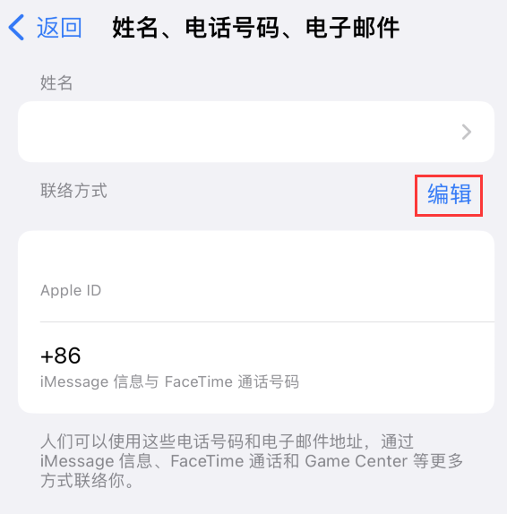 洪山苹果手机维修点分享iPhone 上更新 Apple ID的方法 