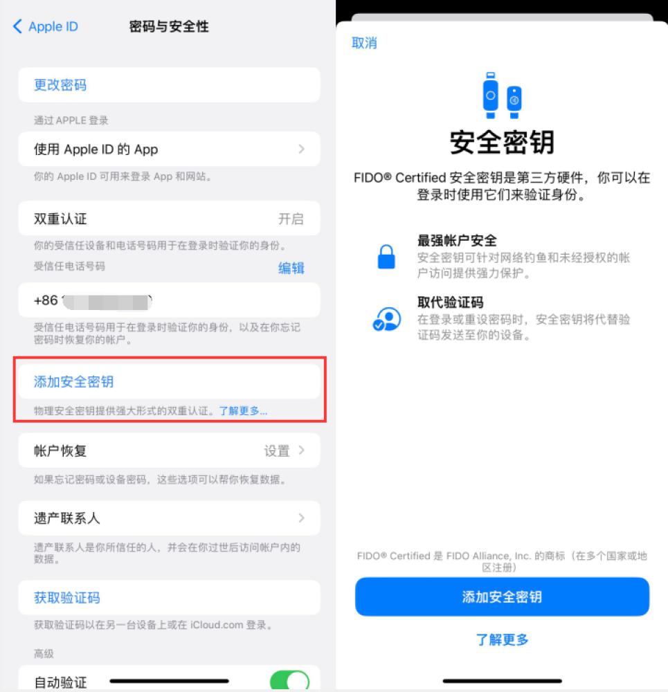 洪山苹果服务网点分享物理安全密钥有什么用？iOS 16.3新增支持物理安全密钥会更安全吗？ 