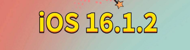 洪山苹果手机维修分享iOS 16.1.2正式版更新内容及升级方法 