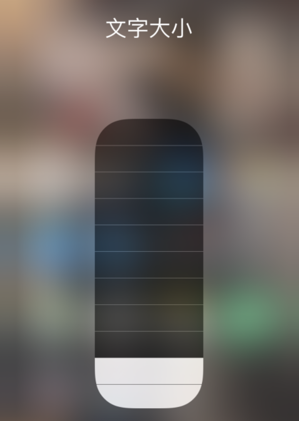 洪山苹果手机维修分享小技巧：在 iPhone 控制中心快速调节字体大小 