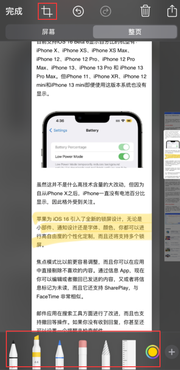 洪山苹果手机维修分享小技巧：在 iPhone 上给截屏图片做标记 