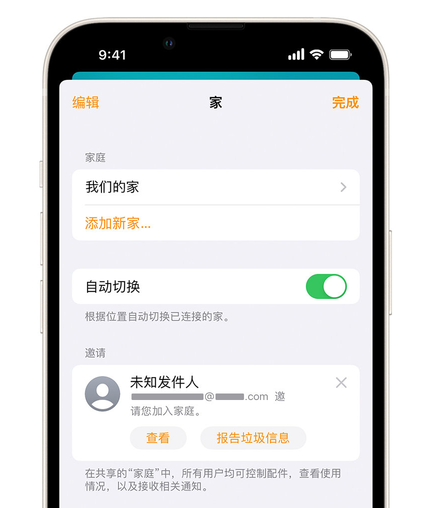 洪山苹果手机维修分享iPhone 小技巧：在“家庭”应用中删除和举报垃圾邀请 