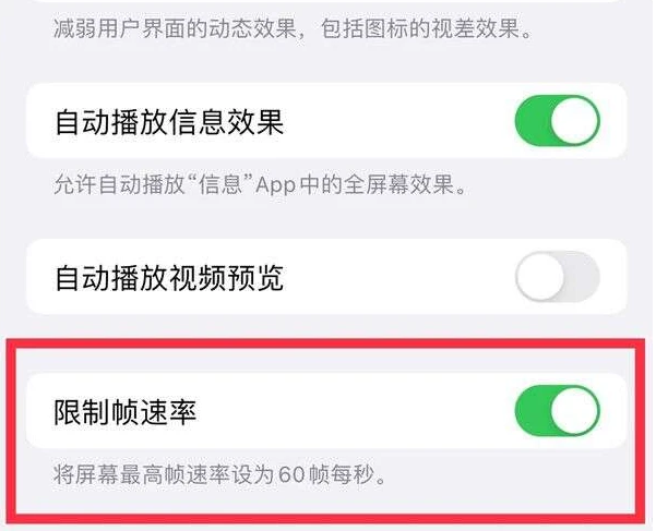 洪山苹果13维修分享iPhone13 Pro高刷是否可以手动控制 