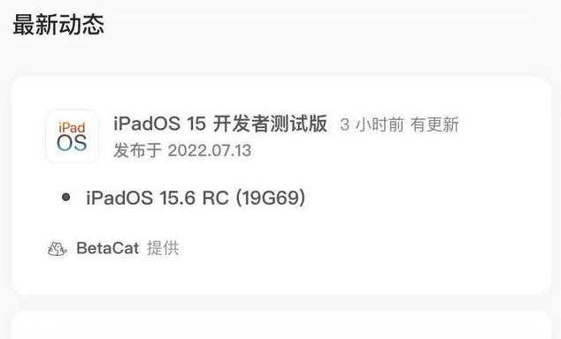 洪山苹果手机维修分享苹果iOS 15.6 RC版更新建议 