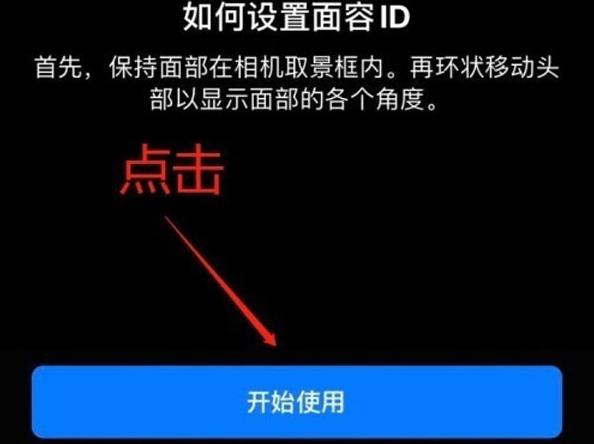 洪山苹果13维修分享iPhone 13可以录入几个面容ID 