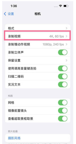 洪山苹果13维修分享iPhone13怎么打开HDR视频 