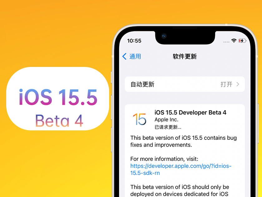 洪山苹果手机维修分享iOS 15.5 Beta4优缺点汇总 