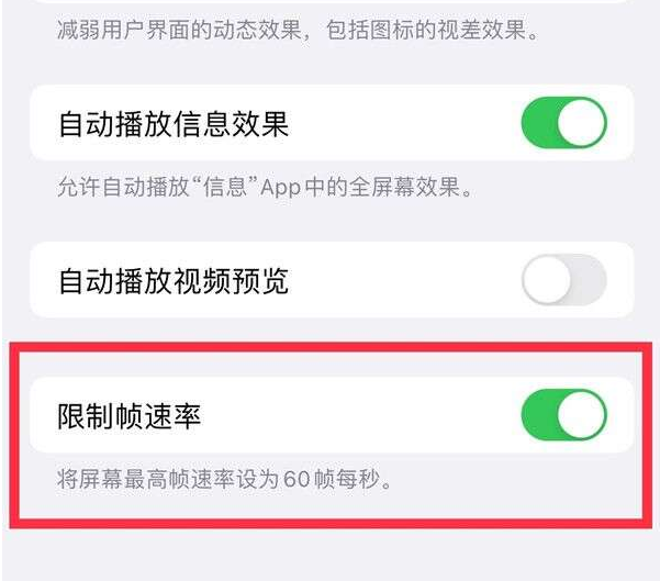 洪山苹果13维修分享iPhone13 Pro高刷设置方法 