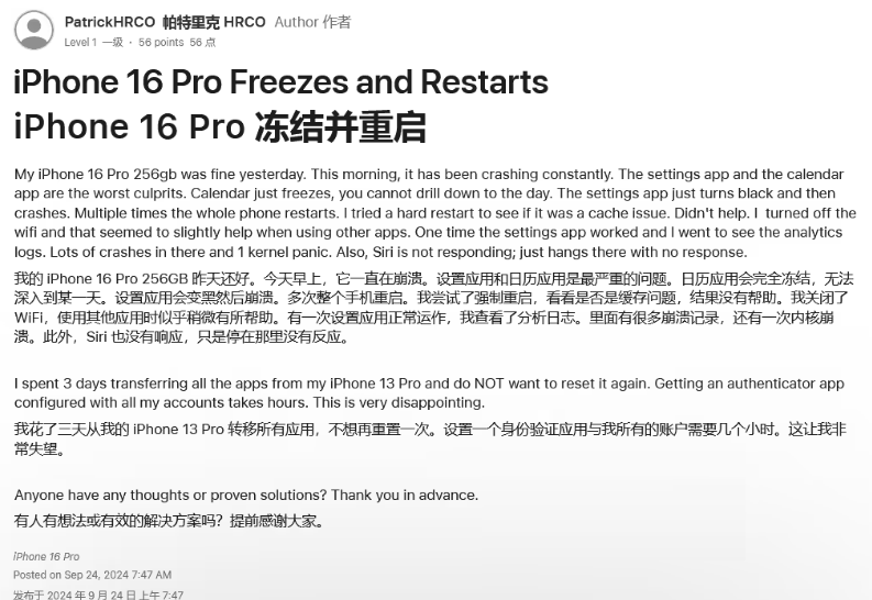 洪山苹果16维修分享iPhone 16 Pro / Max 用户遇随机卡死 / 重启问题 