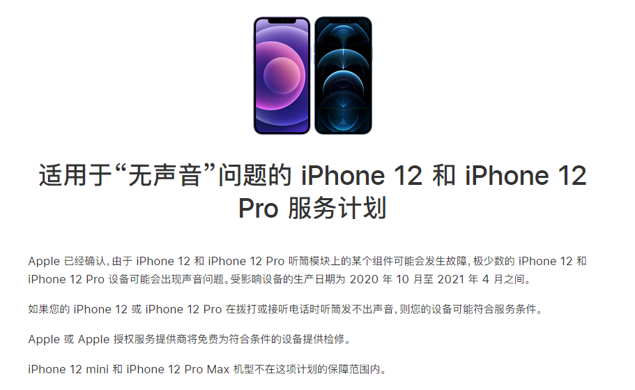 洪山苹果手机维修分享iPhone 12/Pro 拨打或接听电话时无声音怎么办 