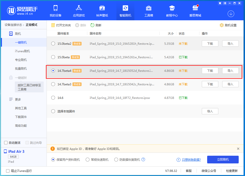 洪山苹果手机维修分享iOS 14.7 beta 4更新内容及升级方法教程 