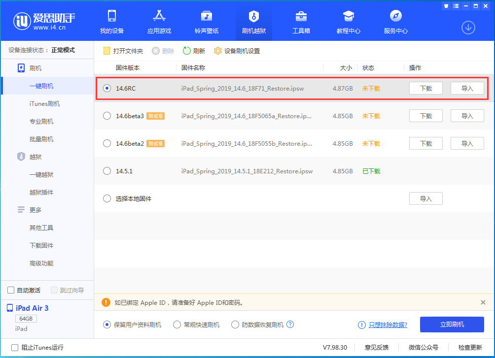 洪山苹果手机维修分享iOS14.6RC版更新内容及升级方法 