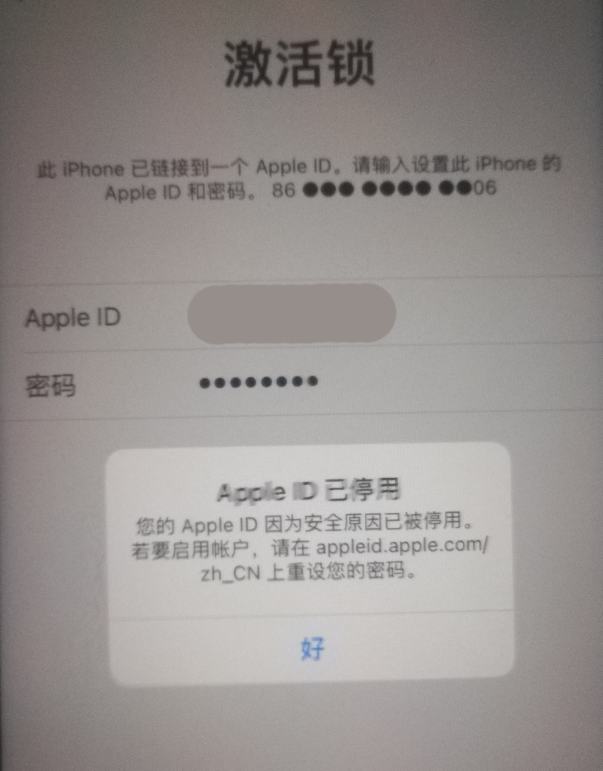 洪山苹果手机维修分享iPhone 12 出现提示“Apple ID 已停用”怎么办 